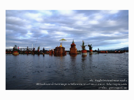 เวียนเทียนกลางน้ำ