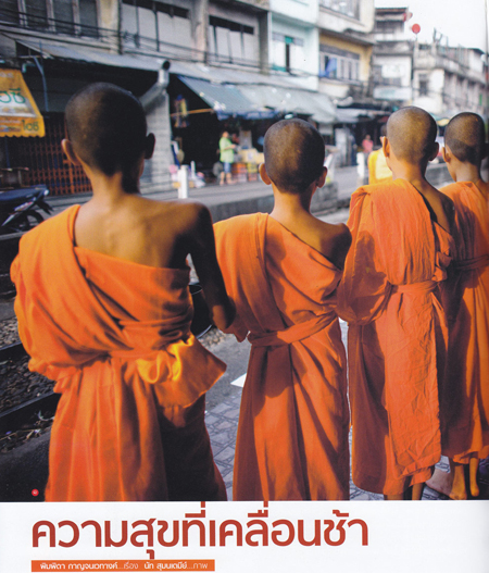 สมุทรสงคราม