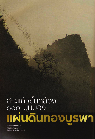 สระแก้ว