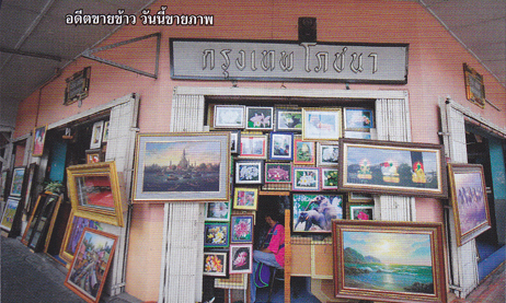 ตลาดนางเลิ้ง