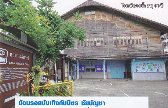 ตลาดนางเลิ้ง