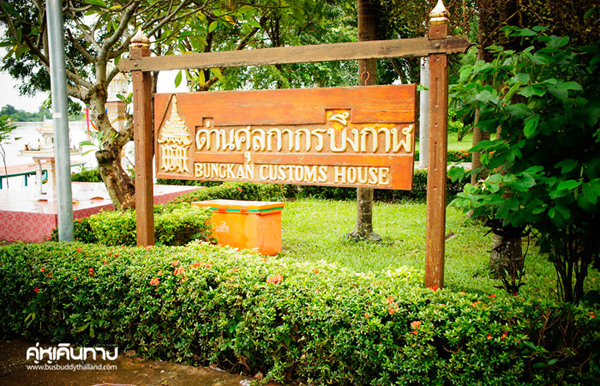 บึงกาฬ