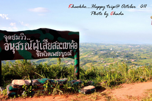 เขาค้อ เขาค้อ