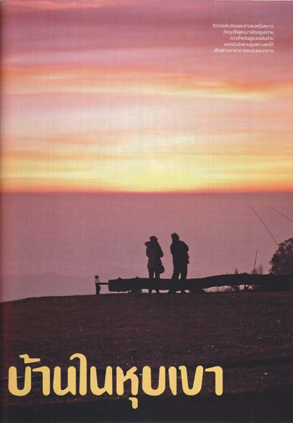 ขุนสถานบ้านในหุบเขา