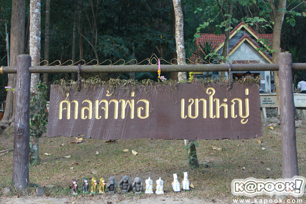 เขาใหญ่
