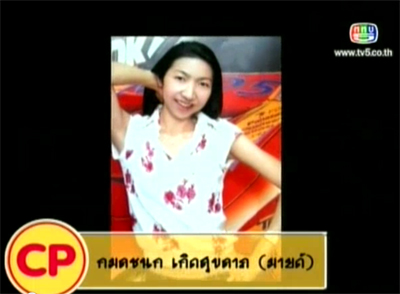 กมลชนก เกิดสุขลาภ