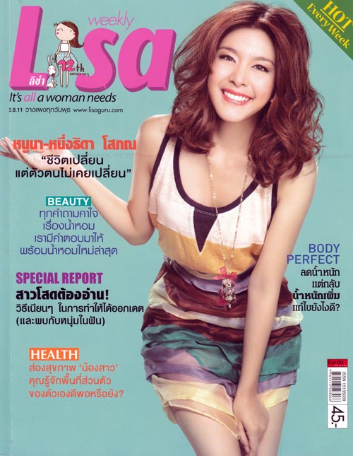 หนูนา หนึ่งธิดา