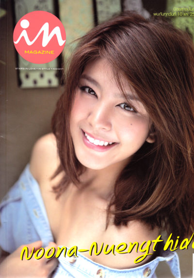 หนูนา หนึ่งธิดา