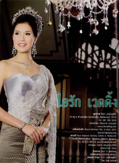ชุดไทย ชุดไทยแต่งงาน