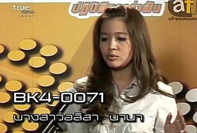 อลิสา นานา