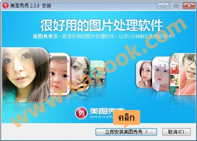 โปรแกรม XiuXiu