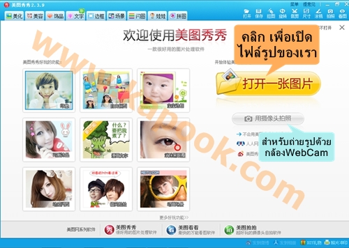 โปรแกรม XiuXiu