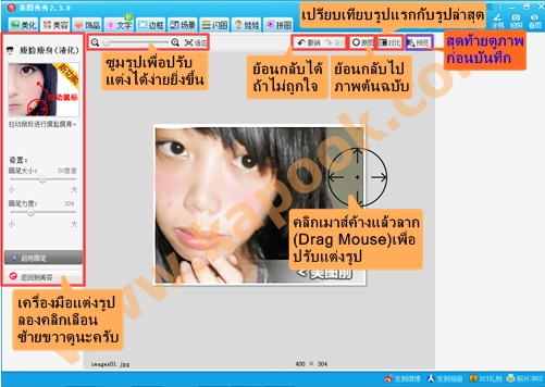 โปรแกรม XiuXiu