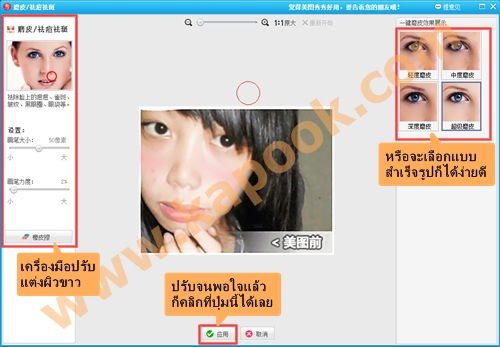 โปรแกรม XiuXiu
