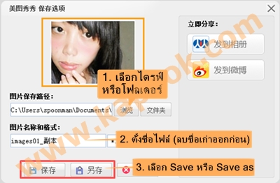 โปรแกรม XiuXiu