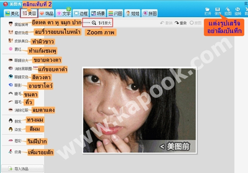 โปรแกรม XiuXiu