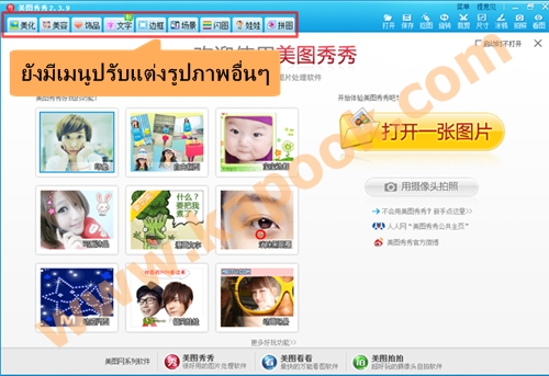 โปรแกรม XiuXiu