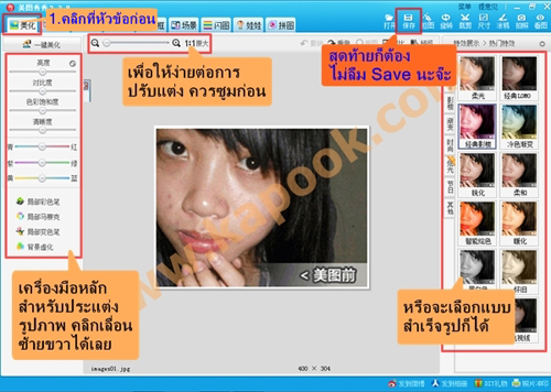 โปรแกรม XiuXiu