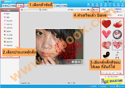 โปรแกรม XiuXiu