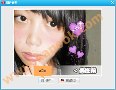 โปรแกรม XiuXiu