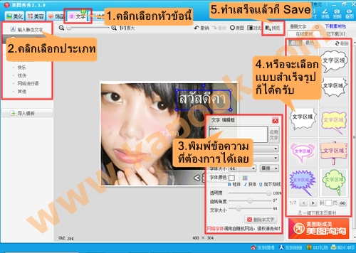 โปรแกรม XiuXiu