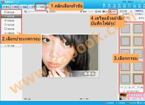 โปรแกรม XiuXiu