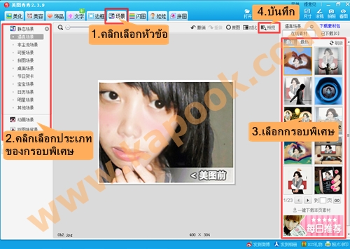 โปรแกรม XiuXiu