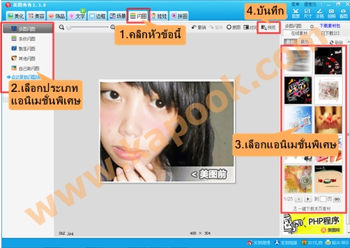 โปรแกรม XiuXiu