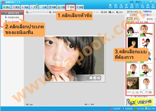 โปรแกรม XiuXiu