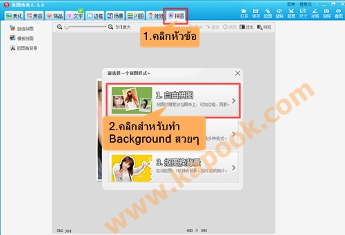 โปรแกรม XiuXiu
