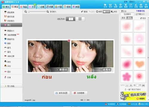 โปรแกรม XiuXiu