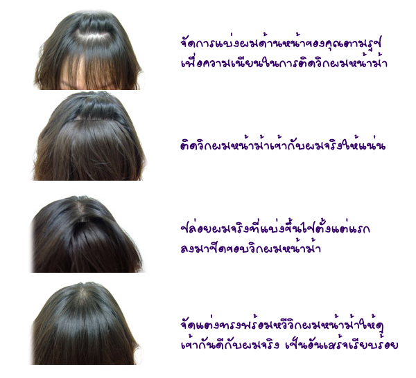 วิกผมหน้าม้า