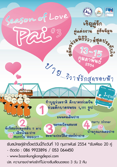 เทศกาลปายรักสุดขอบฟ้า ปี 3
