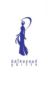 มิสไทยแลนด์ ยูนิเวิร์ส