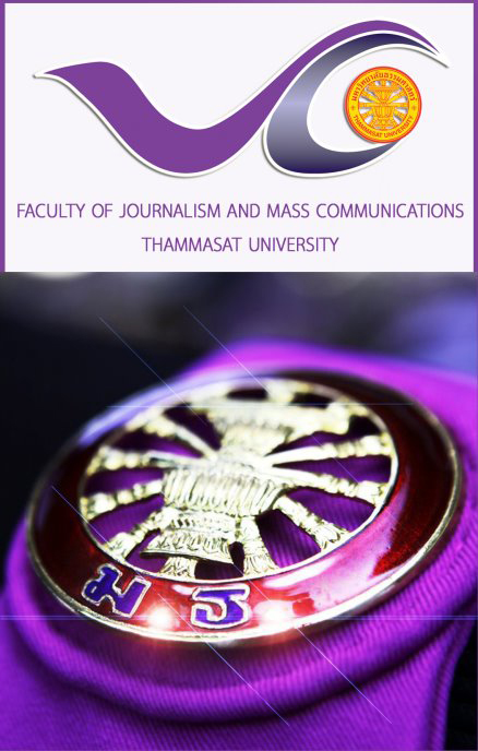 คณะวารสารศาสตร์และสื่อสารมวลชน มหาวิทยาลัยธรรมศาสตร์