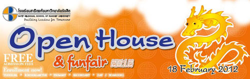 18 กุมภาพันธ์ นี้ สาธิต ม.รังสิต จัดกิจกรรม Open House 2012