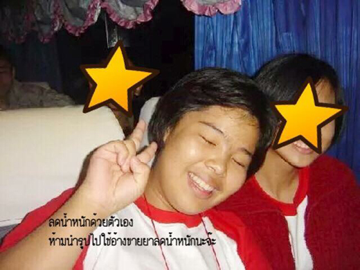 ลดน้ำหนัก