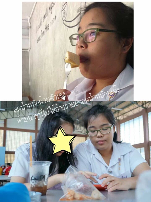 ลดน้ำหนัก