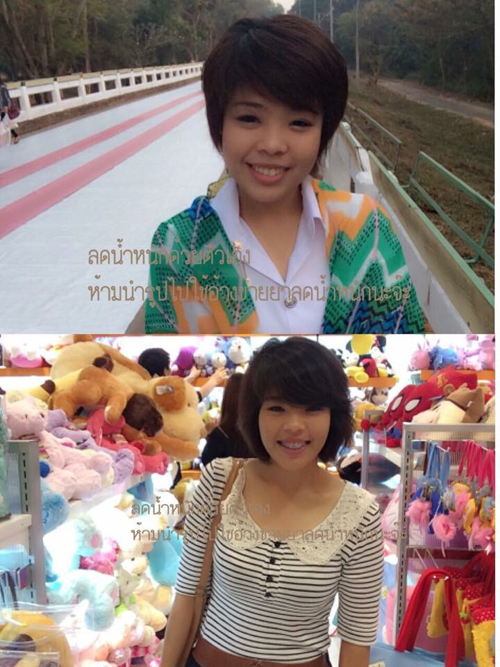 ลดน้ำหนัก