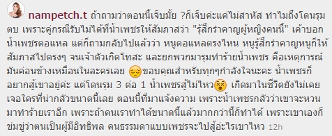 ไฮโซม่านฟ้า น้ำเพชร