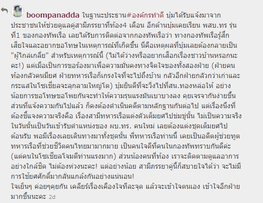 บุ๋ม ปนัดดา ชี้แจง