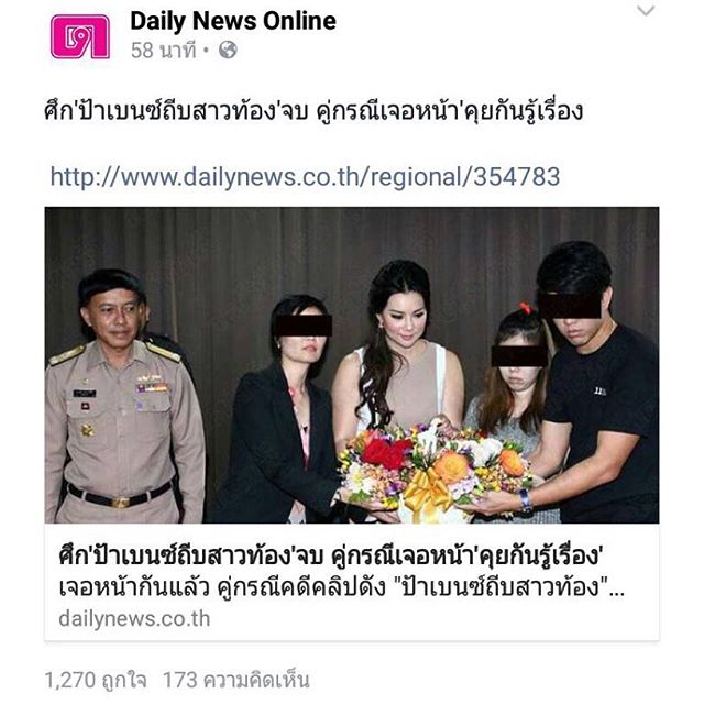 บุ๋ม ปนัดดา ชี้แจง