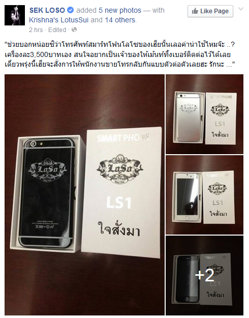 มือถือโลโซ