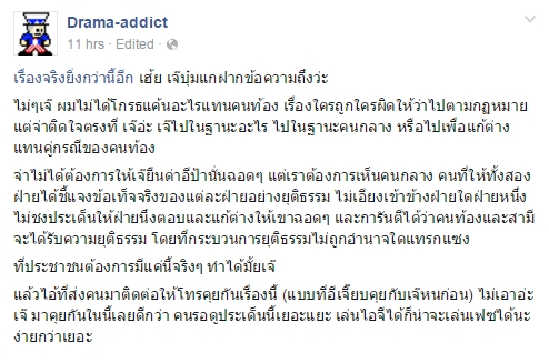 บุ๋ม ปนัดดา ชี้แจง