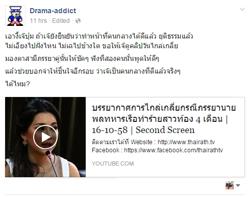 บุ๋ม ปนัดดา ชี้แจง