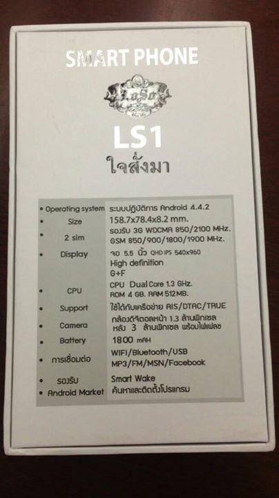 มือถือ เสก โลโซ