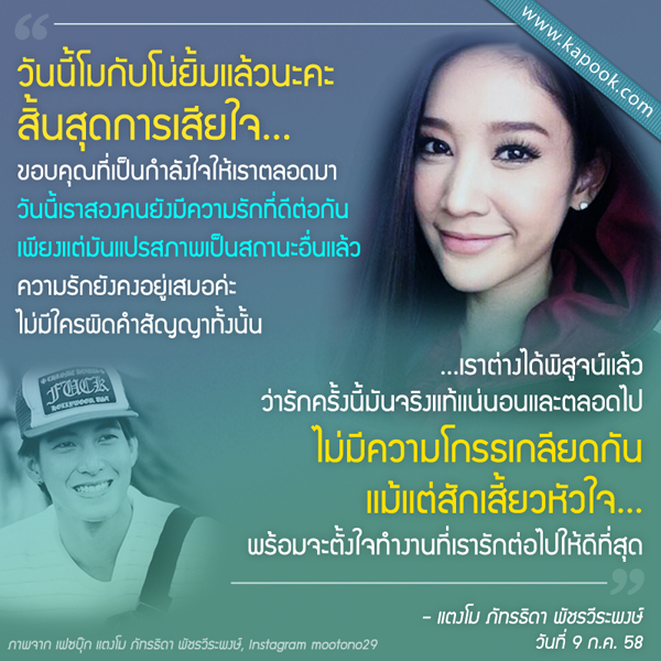 แตงโม โตโน่  