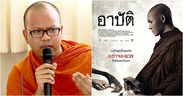 อาบัติ โดนแบน