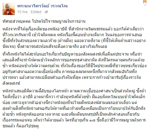 อาบัติ โดนแบน