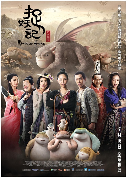 มอนสเตอร์ ฮันท์ (Monster Hunt)